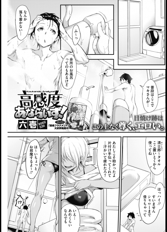 【六壱】高感度あならいず