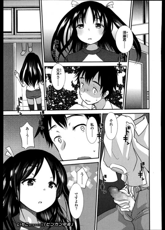 [いちこ] ビンカン中毒