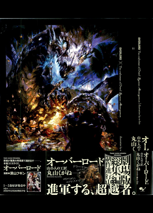 OverLord11-MountainLittleMeister