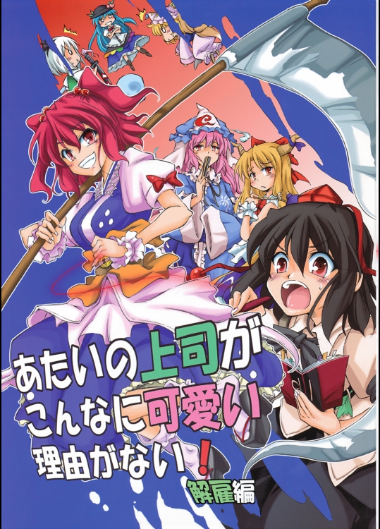 [星の砂時計] あたいの上司がこんなに可愛い理由がない!