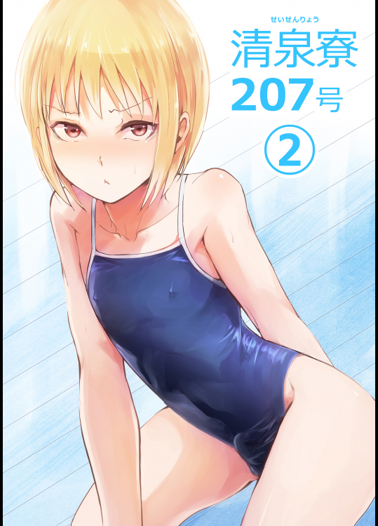 [ヤドクガエル] 清泉寮207号②