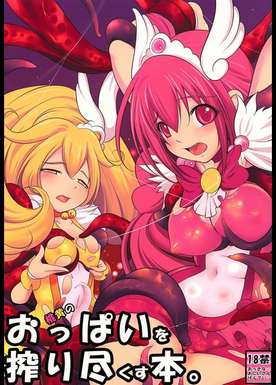 [もっち堂] 桃黄のおっぱいを搾り尽くす本。