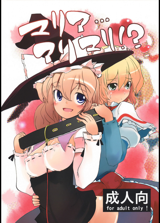 [山賊の唄]マリア…アリマリ!?