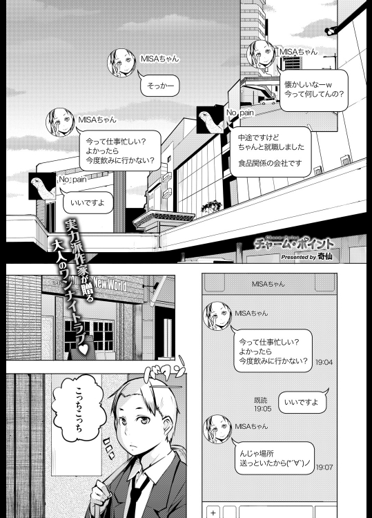 チャーム・ポイント