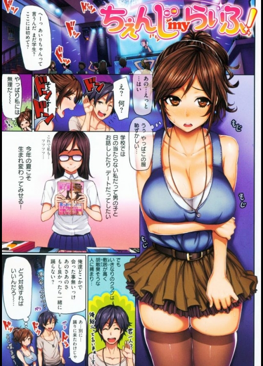 フルカラー爆乳メガネdebut