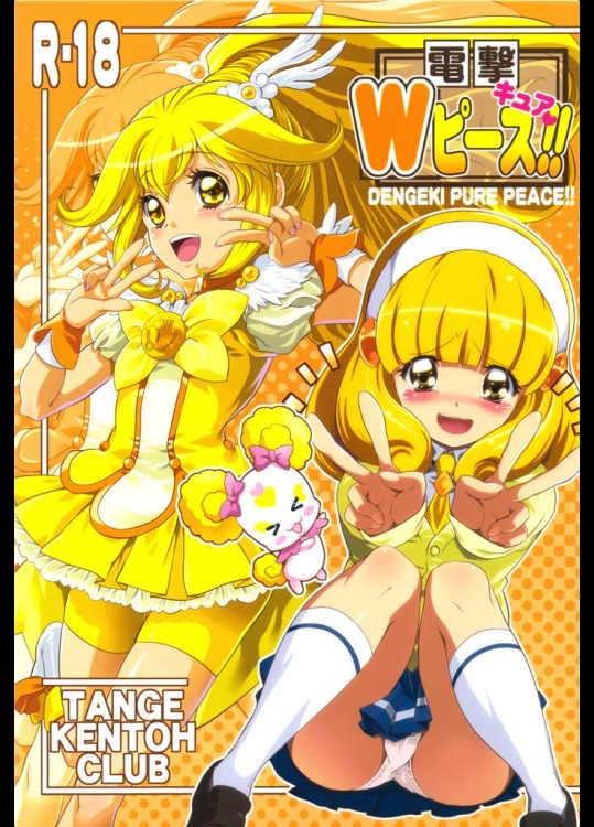 電撃 Wキュアピース！！(プリキュア)