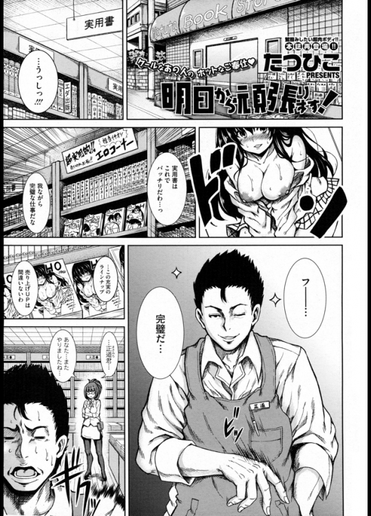 職場の書店でエロ本コーナー作ったら女店長に怒られたww復讐に店長の机にぶっかけてやろうと思ったら見つかったがいっぱい抜いてくれましたwww【たつひこ 同人誌・エロ漫画】