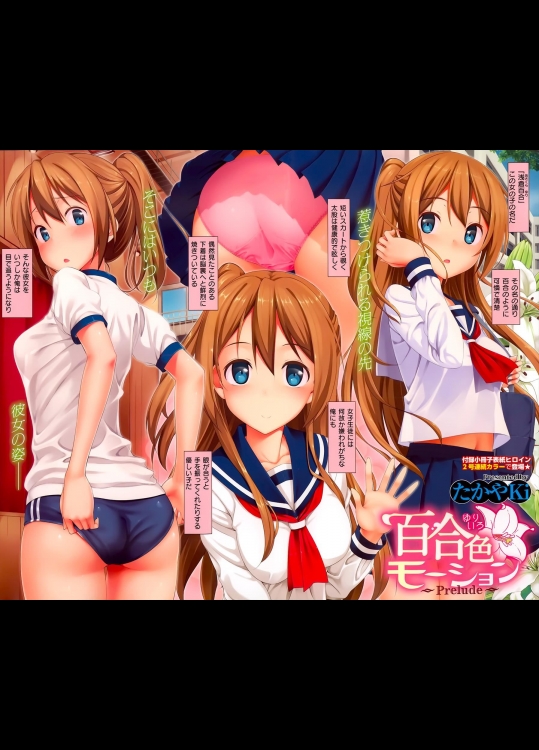 [たかやKi] 百合色モーション