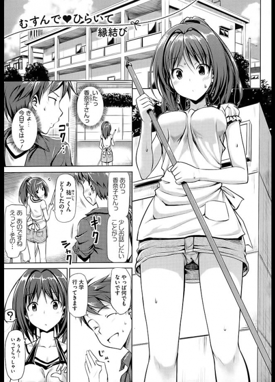 たかやKi『むすんでひらいて 縁結び 固結び』。憧れの香奈子さんさんとのファックです!かなりテクニシャンでございますw【恋糸記念日 同人誌・エロ漫画】