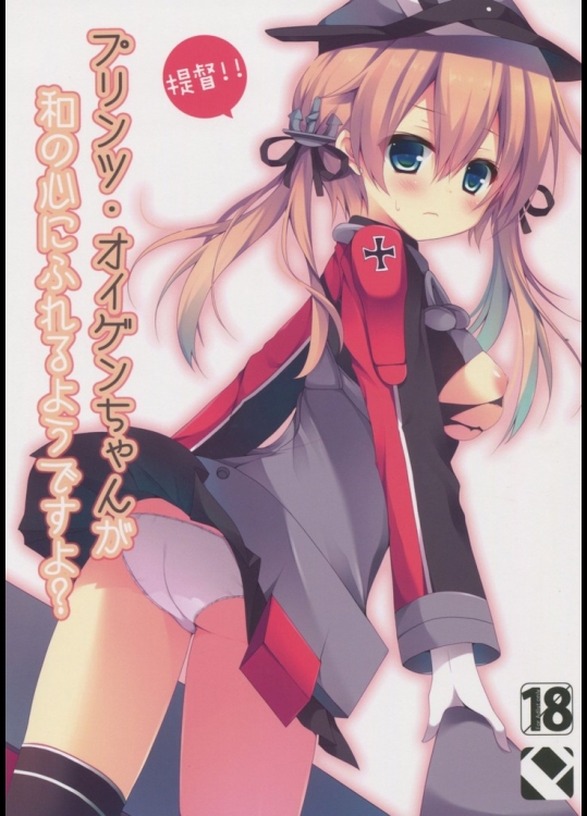 [Public bath]提督!!プリンツ・オイゲンちゃんが和の心にふれるようですよ？(艦隊これくしょん -艦これ-)