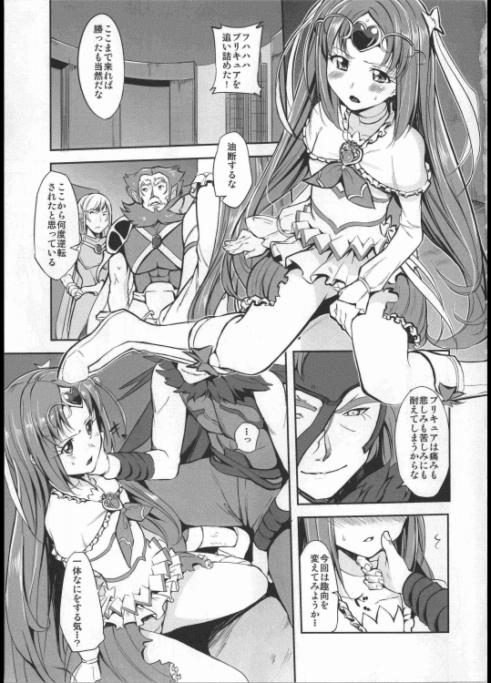 [ばみゅーだ★絶対領域, もう少し左へ (HamunoHei, 魚野シノメ)] 姫音 (スイートプリキュア)_2