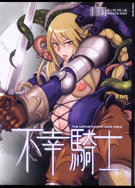 (C75) (同人誌) [DA HOOTCH] 不幸騎士 (FFT)