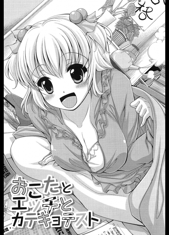 [とけーうさぎ] おこたとエッチとカテキョテスト