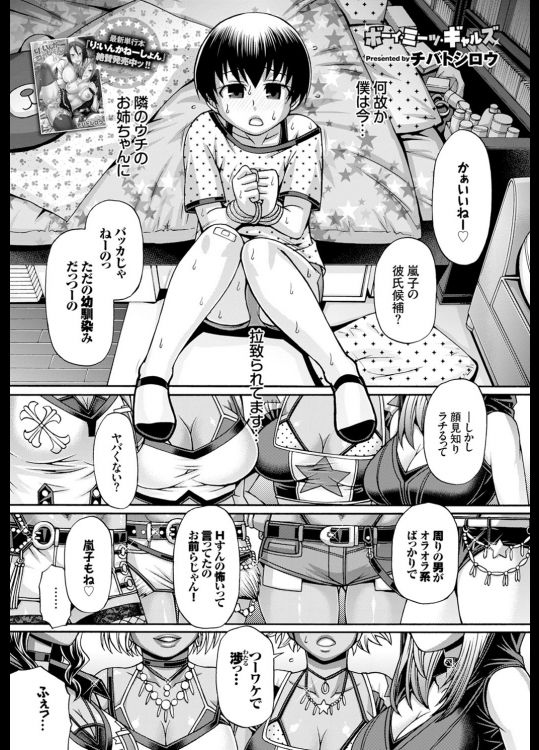 ボーイ・ミーツ・ギャルズ