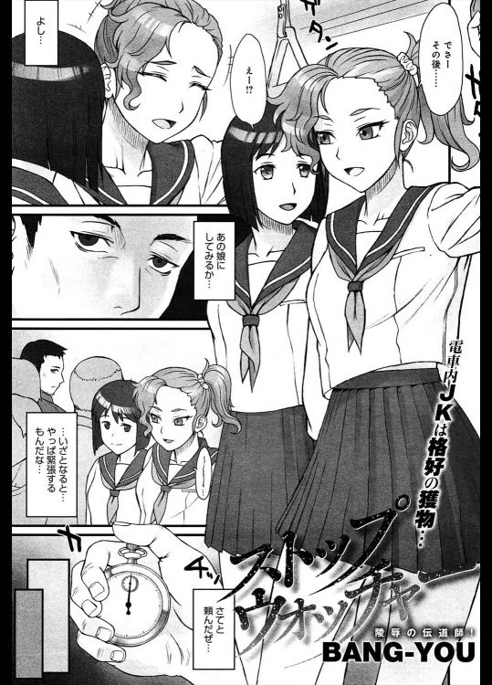 [BANG-YOU] ストップウォッチャー 全5話
