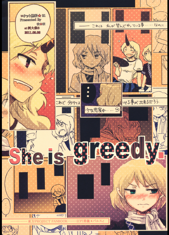 [ロケット燃料★21] She is greedy_2