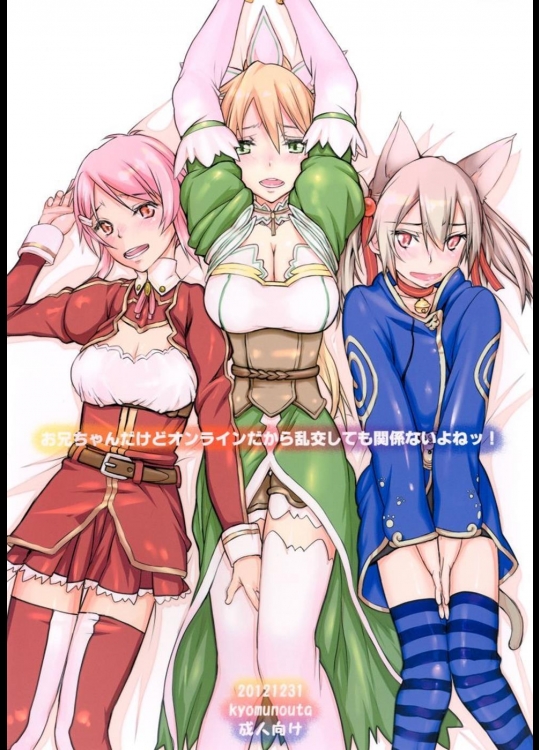 [虚無の歌] お兄ちゃんだけどオンラインだから乱交しても関係ないよねっ! (ソードアート・オンライン) [DL版]