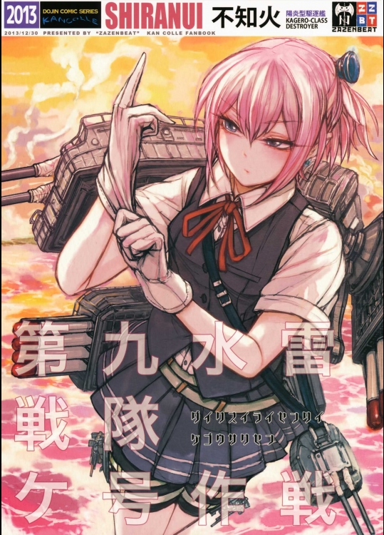 [ZAZENBEAT (千尋)] 第九水雷戦隊 ケ号作戦 (艦隊これくしょん -艦これ-) (非エロ)