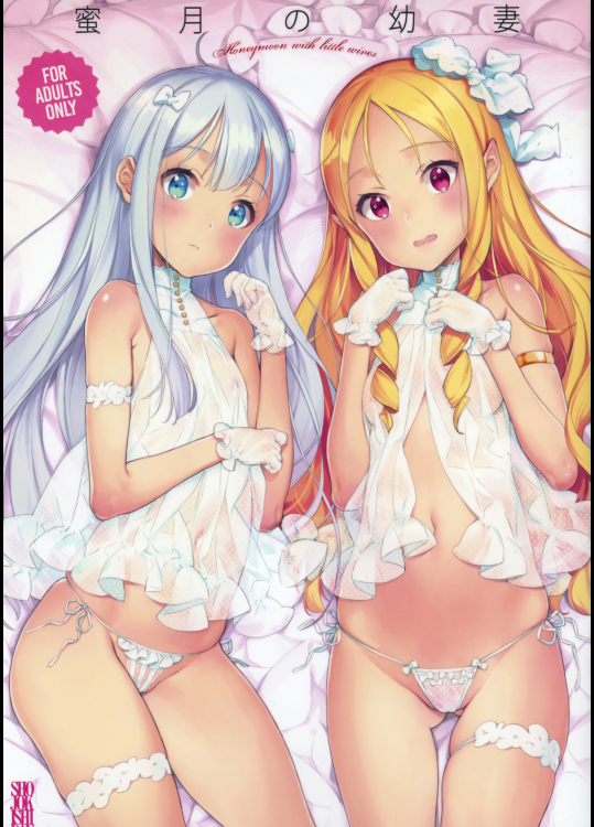 [少女騎士団]蜜月の幼妻 (エロマンガ先生)