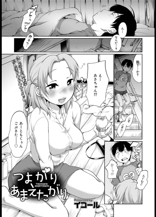 [イコール] つよがり あまえたがり