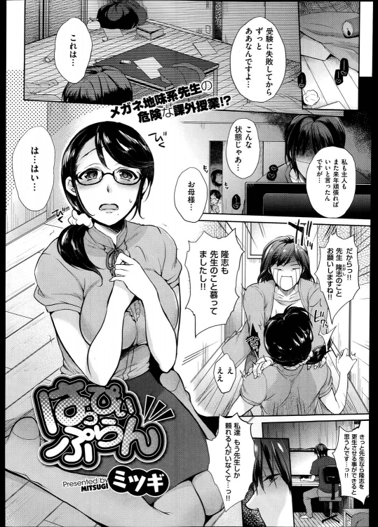 [ミツギ] はっぴぃぷらん