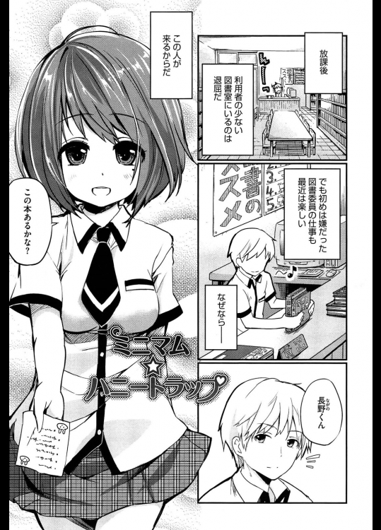 [アズマサワヨシ]ミニマム☆ハニートラップ