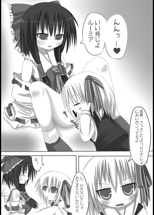 [さくらのふもと] ルーミアえくすたしぃ