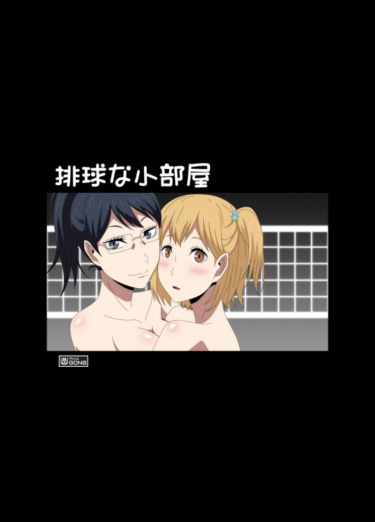 排球な小部屋 (ハイキュー!!)_2