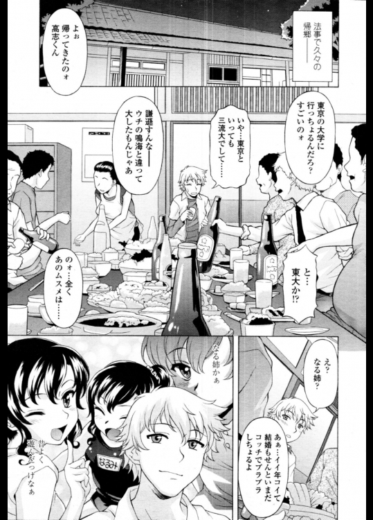 [神楽雄隆丸] なる姉が結婚しない理由