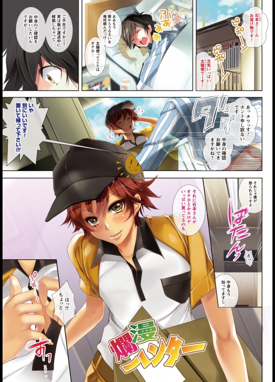 爛漫ハンター 【かいとうぴんく】