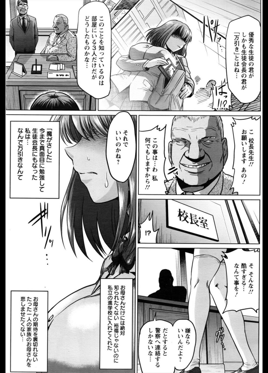 [アヘ丸] 生徒会長、堕ちる