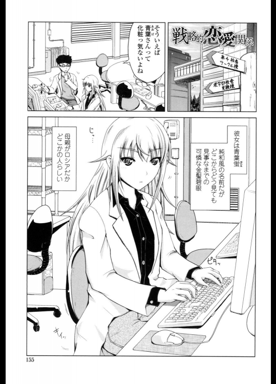 [備前泥舟] 戦略的恋愛関係