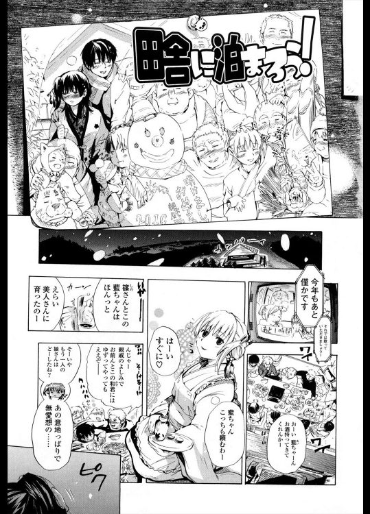 【お正月特集2018】[中年] 田舎に泊まろう！