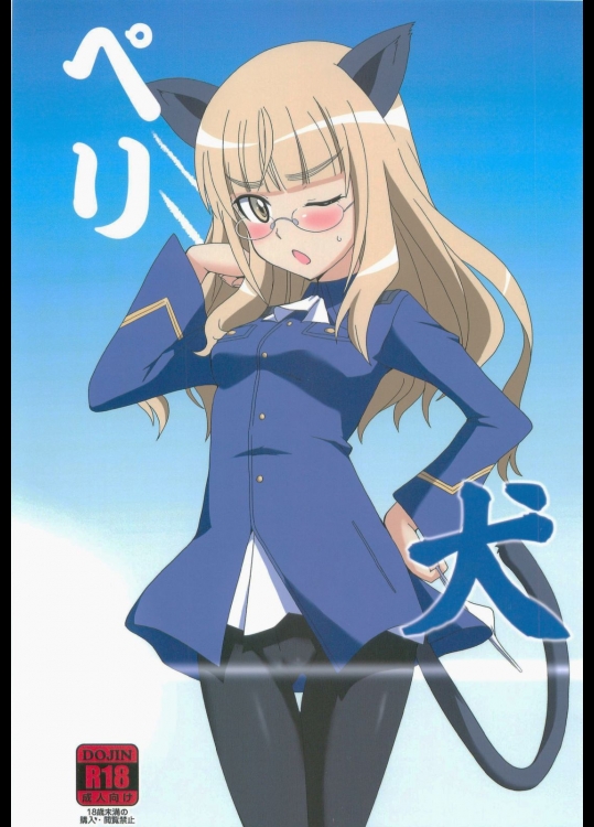 [ダシガラ100％(民兵一号)] ペリ犬