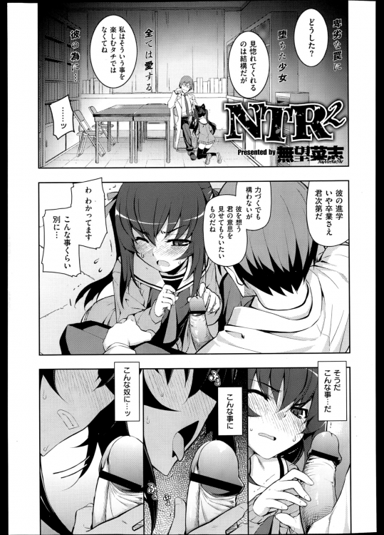 [無望菜志] NTR2 第1話