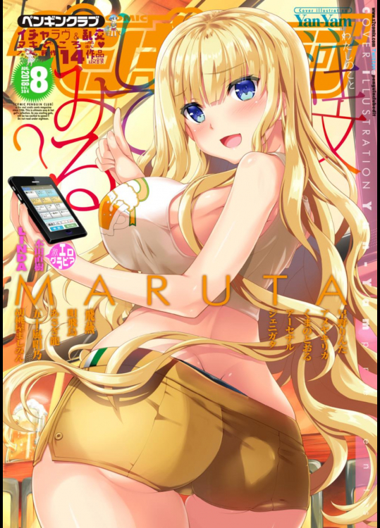 (成年コミック) [雑誌] COMIC ペンギンクラブ 2018年08月号