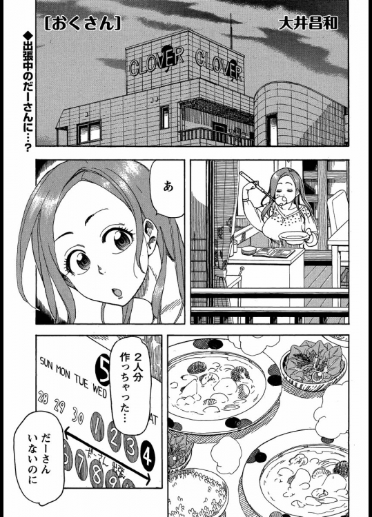 [大井昌和] おくさん 4巻以降-9巻相当 (25話-63話+)