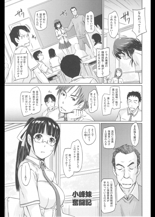 [如月群真]小峰妹奮闘記