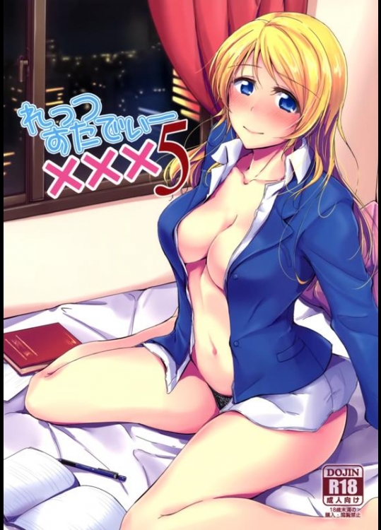 [布の家(むーんらいと)] れっつすたでぃー×××5 (ラブライイブ!)_2
