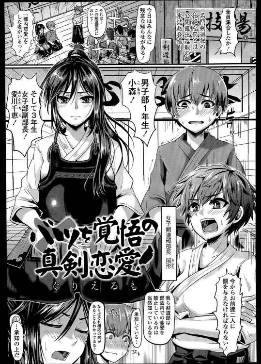 [ぐりえるも] バツを覚悟の真剣恋愛！