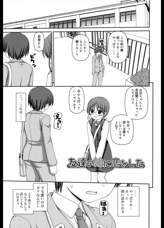 [カイシンシ] 友達の妹に恋をした