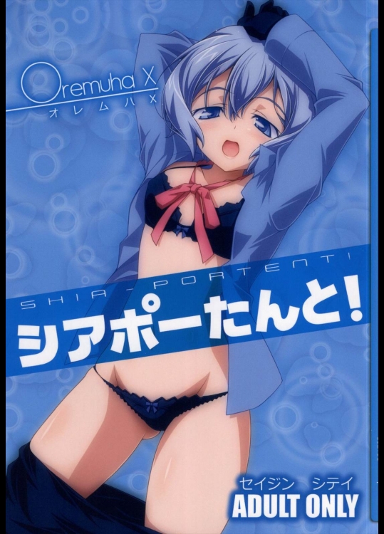 [オレムハX(キクチツトム)] シアポーたんと! (ガンダムビルドファイターズトライ)_6