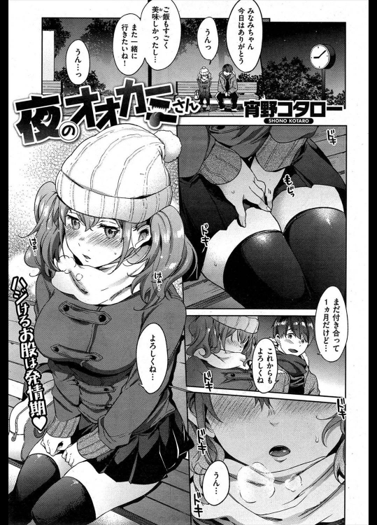 [宵野コタロー] 夜のオオカミさん