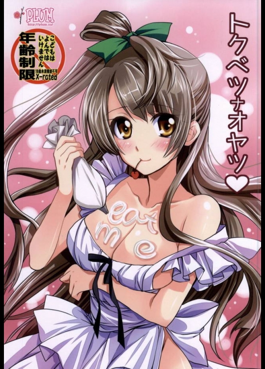 俺のことりたんがバイト先でVIP接待して稼ぎまくっているだと！よし、オークションへGOだ！【ラブライブ! 同人誌・エロ漫画】