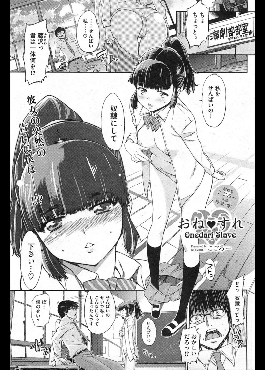 [こごろー] おねすれ