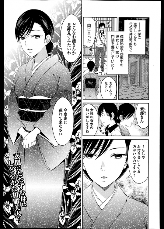[タマイシキネ] マザーコンプレックス