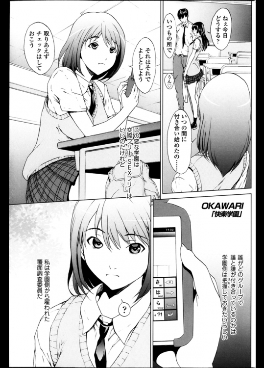 恋愛もセックスも自由の学校でも誰と誰が付き合っているかは把握したいらしく覆面調査をしている生徒がいるが調査員同士でヤっちゃうとわwww【Okawari 同人誌・エロ漫画】
