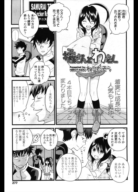 [ねこたそう] 橘さんとわたし