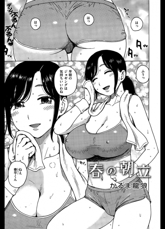 公園で朝のジョギングしていたら近所の奥さんと遭遇！！やたら揺れるオッパイ見てたらチンコがビンビンになっちゃったが気を使って奥さんが抜いてくれましたwww【かるま龍狼 同人誌・エロ漫画】