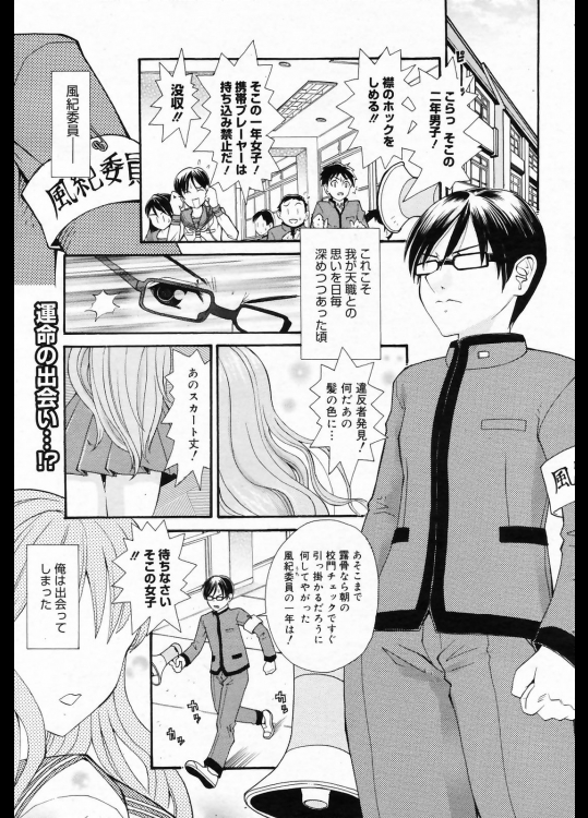 [山井逆太郎] スカート短し恋せよ乙女